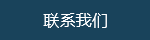 聯係91短视频在线观看免费最新