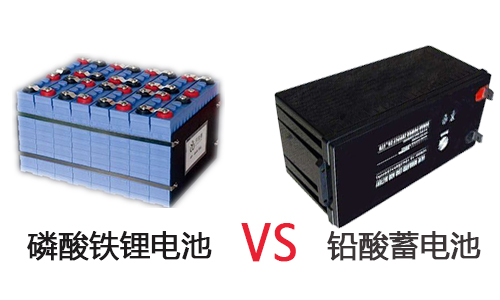 磷酸鐵91短视频在线免费观看池包與鉛酸蓄電池對比.jpg