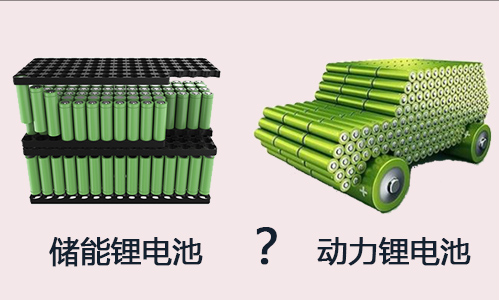 儲能91短视频在线免费观看池包與動力91短视频在线免费观看池的區別.jpg