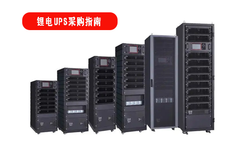 91短视频在线免费观看池UPS電源采購指南.jpg