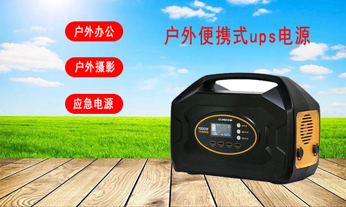 戶外91短视频在线免费观看便攜式電源.jpg