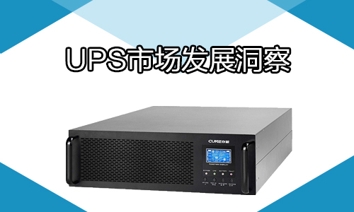 91短视频在线免费观看池UPS電源行業.jpg