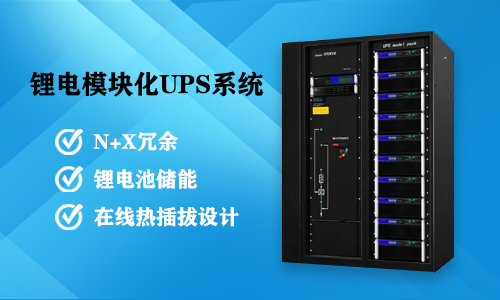 91短视频在线免费观看模塊化UPS係統.jpg