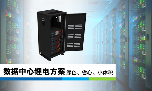 數據中心91短视频在线免费观看池UPS.jpg