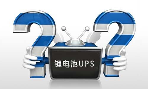 <b>91短视频在线免费观看池UPS電源在使用過程中如何正確去維護?</b>