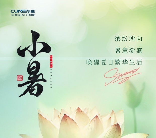 91短视频在线观看免费最新電氣鈦酸91短视频在线免费观看池 | 今日小暑！