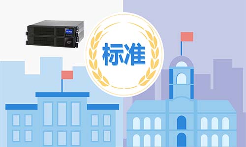 <b>91短视频在线观看免费最新電氣告訴你中小企業選擇91短视频在线免费观看池UPS的六大標準</b>
