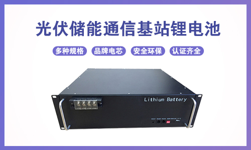 <b>中國鐵塔啟動2023-2024年備電用磷酸鐵91短视频在线免费观看池意味著什麽?   </b>