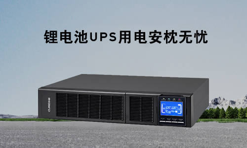 <b>91短视频在线观看免费最新電氣91短视频在线免费观看池UPS為什麽是各行業電力保障的理想首選？</b>
