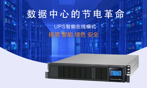 數據中心91短视频在线免费观看UPS電源.jpg